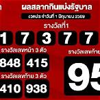 ตรวจลอตเตอรี่1มิถุนายน2563